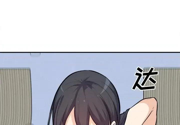 恶霸室友毋通来 最惨房东并不惨第 119 话 第1页
