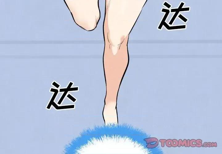 恶霸室友毋通来 最惨房东并不惨第 119 话 第3页