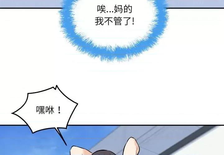 恶霸室友毋通来 最惨房东并不惨第 119 话 第4页
