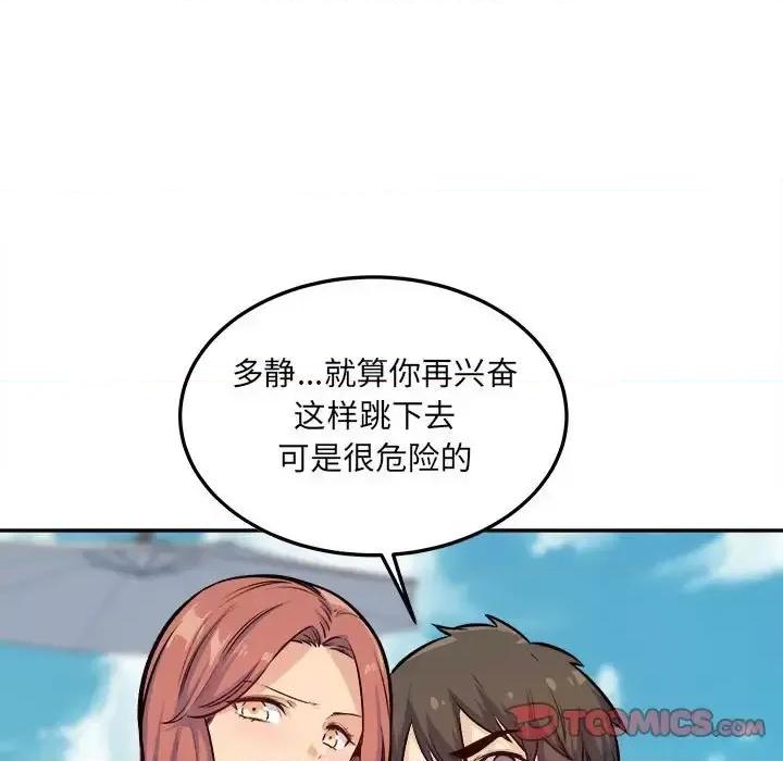 恶霸室友毋通来 最惨房东并不惨第 119 话 第9页