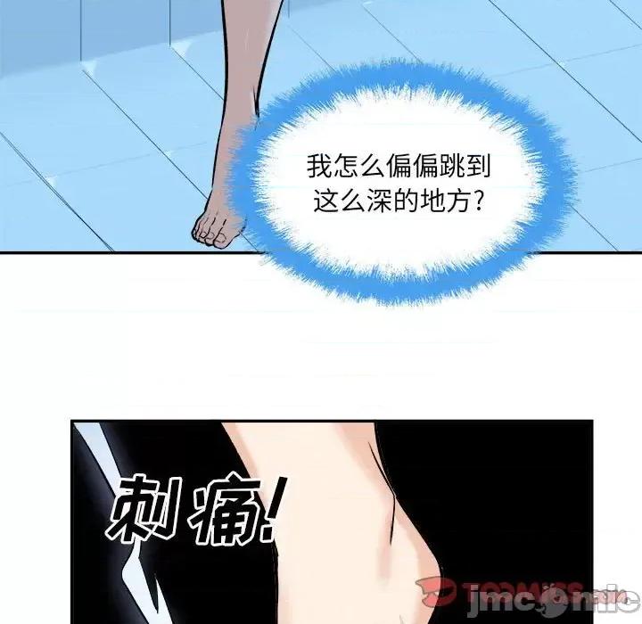 恶霸室友毋通来 最惨房东并不惨第 119 话 第15页