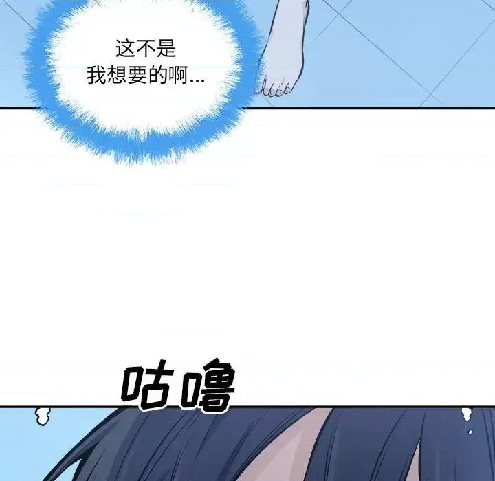 恶霸室友毋通来 最惨房东并不惨第 119 话 第23页