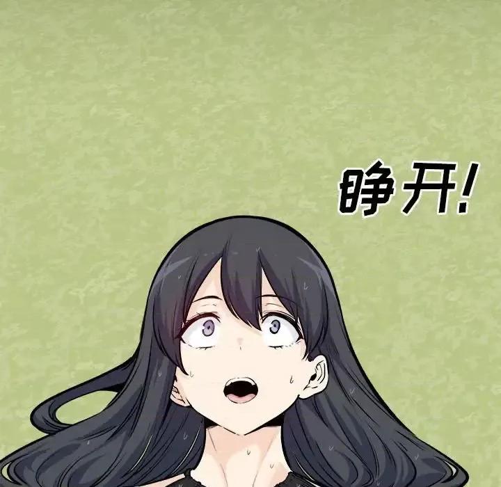 恶霸室友毋通来 最惨房东并不惨第 119 话 第32页