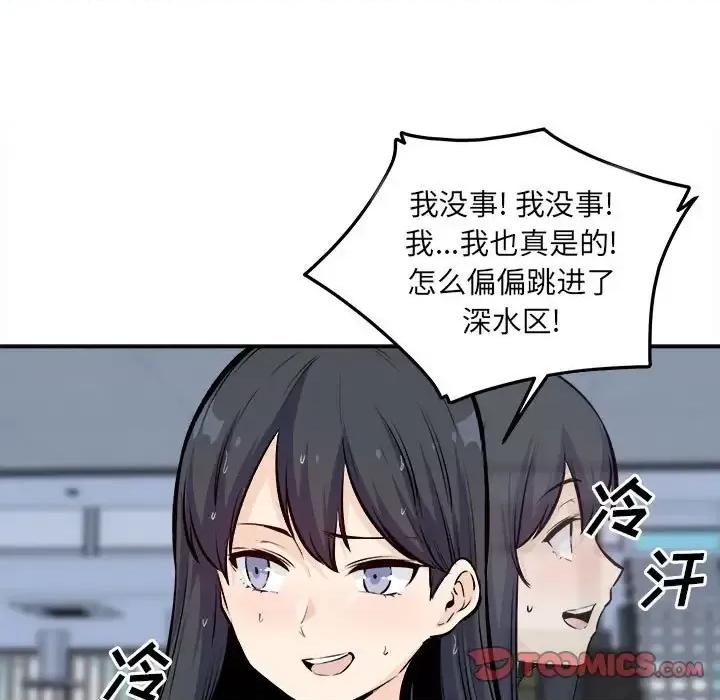 恶霸室友毋通来 最惨房东并不惨第 119 话 第39页