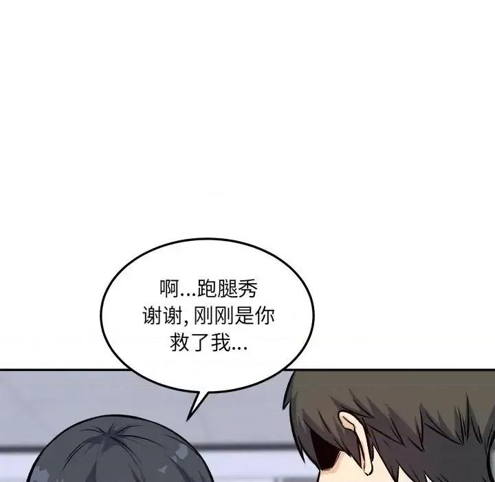 恶霸室友毋通来 最惨房东并不惨第 119 话 第41页