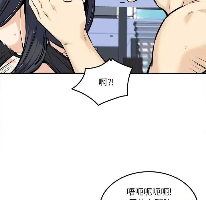 恶霸室友毋通来 最惨房东并不惨第 119 话 第47页