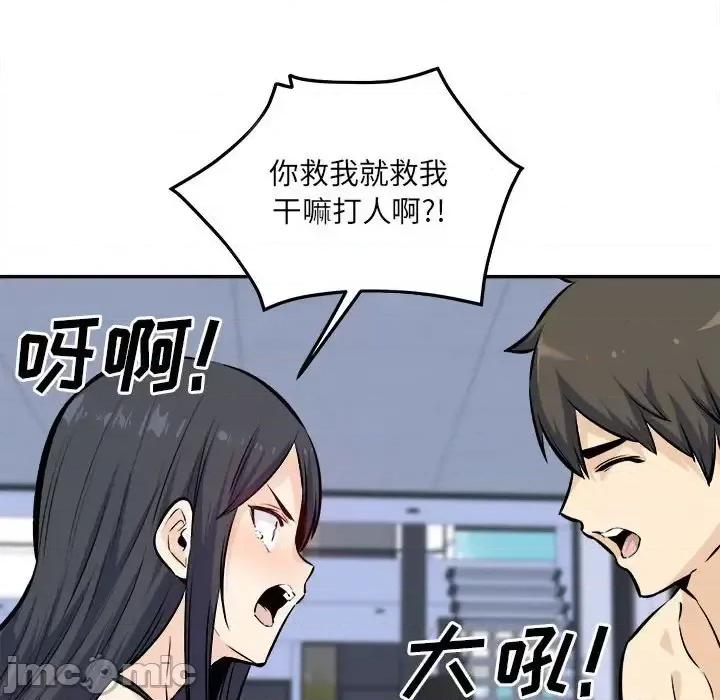 恶霸室友毋通来 最惨房东并不惨第 119 话 第50页