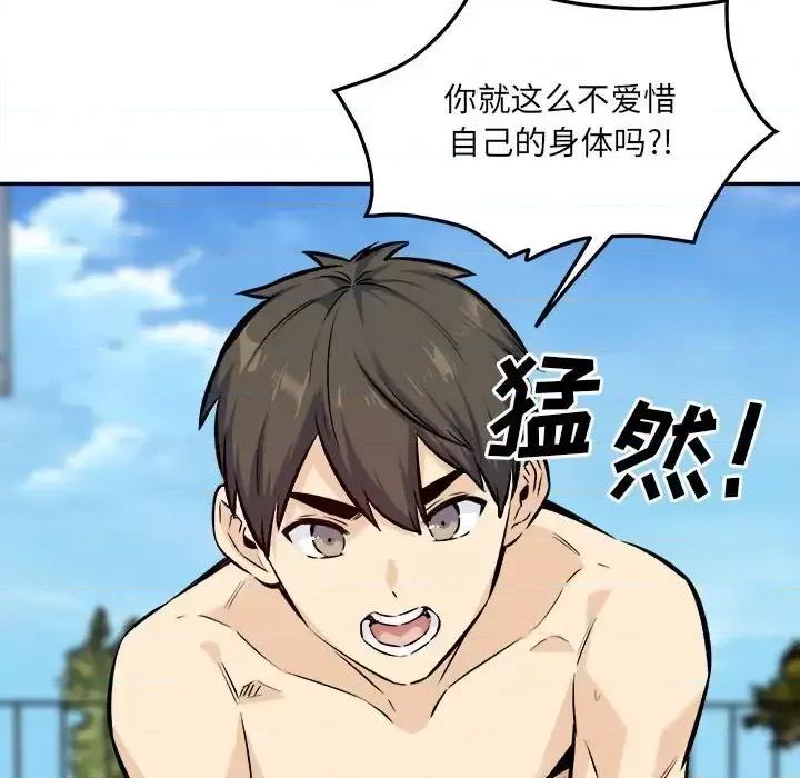 恶霸室友毋通来 最惨房东并不惨第 119 话 第52页