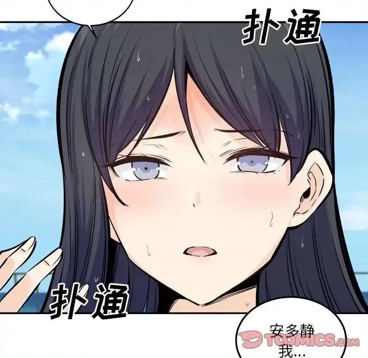 恶霸室友毋通来 最惨房东并不惨第 119 话 第57页