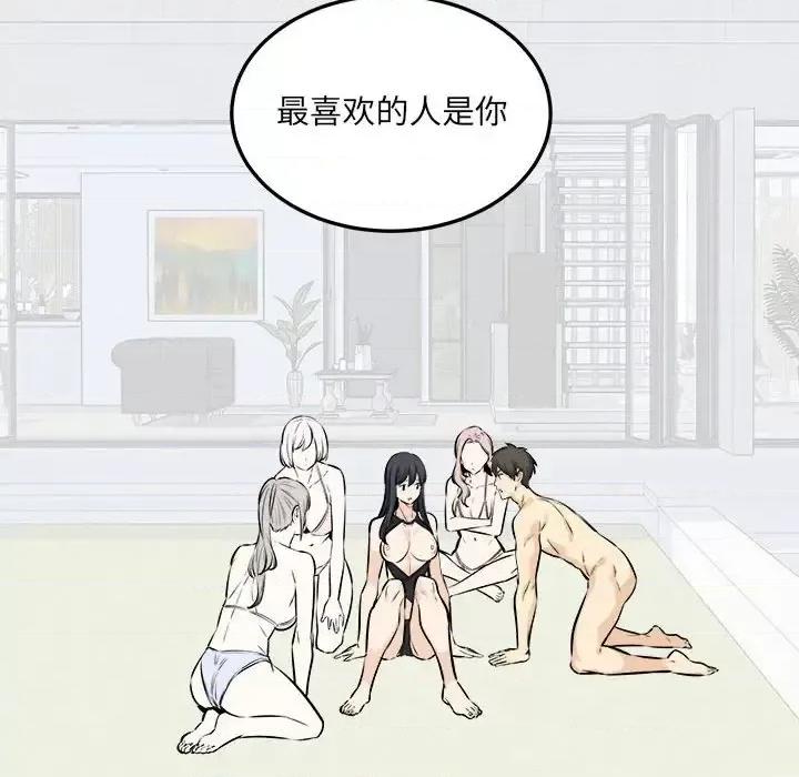 恶霸室友毋通来 最惨房东并不惨第 119 话 第59页