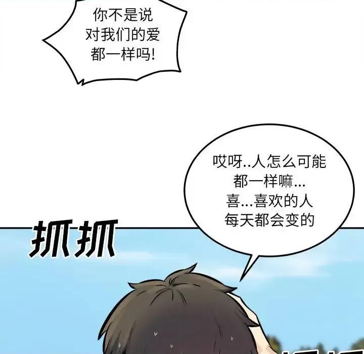 恶霸室友毋通来 最惨房东并不惨第 119 话 第67页