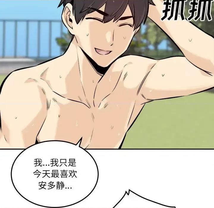 恶霸室友毋通来 最惨房东并不惨第 119 话 第68页