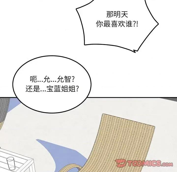 恶霸室友毋通来 最惨房东并不惨第 119 话 第69页