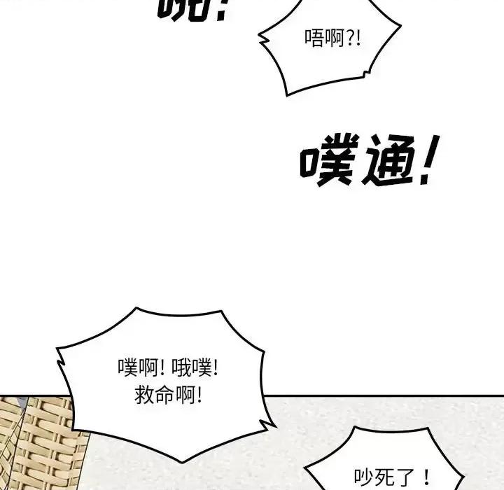 恶霸室友毋通来 最惨房东并不惨第 119 话 第71页