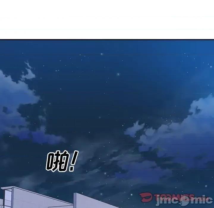 恶霸室友毋通来 最惨房东并不惨第 119 话 第75页