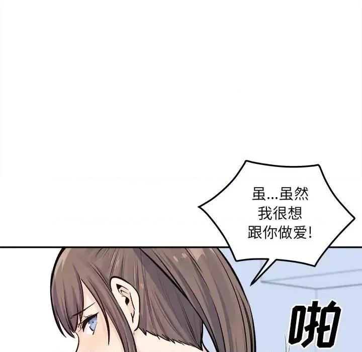 恶霸室友毋通来 最惨房东并不惨第 119 话 第97页
