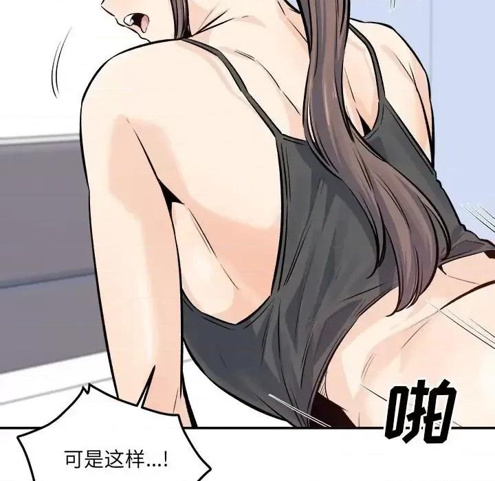恶霸室友毋通来 最惨房东并不惨第 119 话 第98页