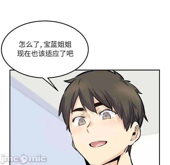 恶霸室友毋通来 最惨房东并不惨第 119 话 第100页