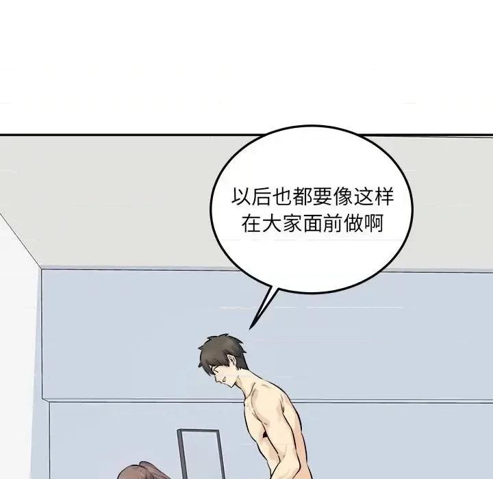 恶霸室友毋通来 最惨房东并不惨第 119 话 第102页