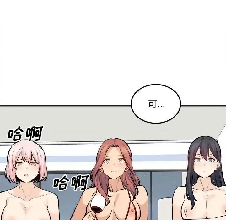 恶霸室友毋通来 最惨房东并不惨第 119 话 第104页
