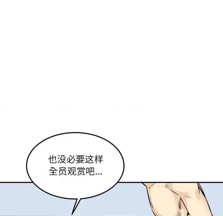 恶霸室友毋通来 最惨房东并不惨第 119 话 第106页