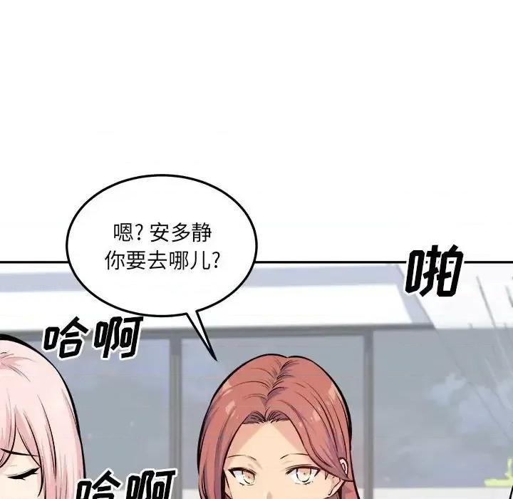恶霸室友毋通来 最惨房东并不惨第 119 话 第109页
