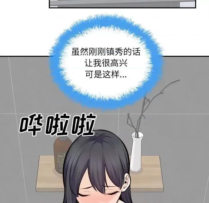 恶霸室友毋通来 最惨房东并不惨第 119 话 第112页