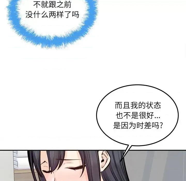 恶霸室友毋通来 最惨房东并不惨第 119 话 第114页