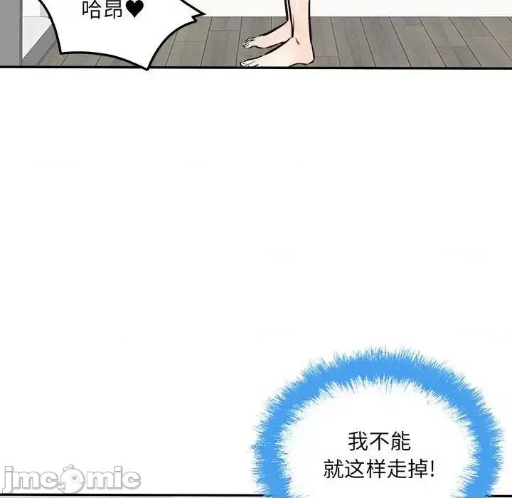 恶霸室友毋通来 最惨房东并不惨第 119 话 第120页