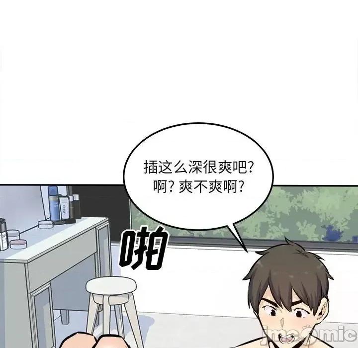 恶霸室友毋通来 最惨房东并不惨第 119 话 第125页