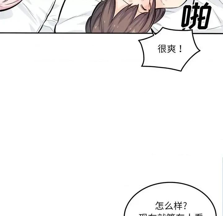 恶霸室友毋通来 最惨房东并不惨第 119 话 第127页
