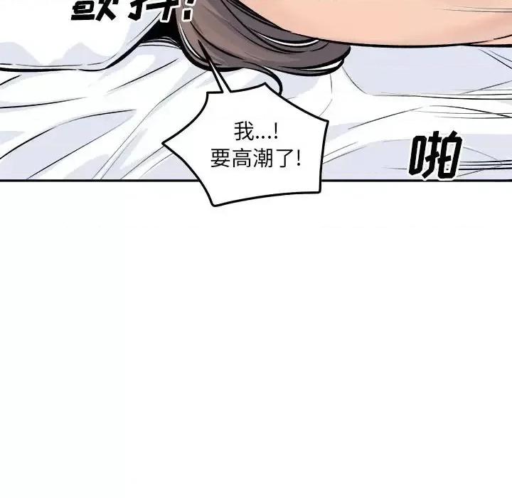 恶霸室友毋通来 最惨房东并不惨第 119 话 第131页