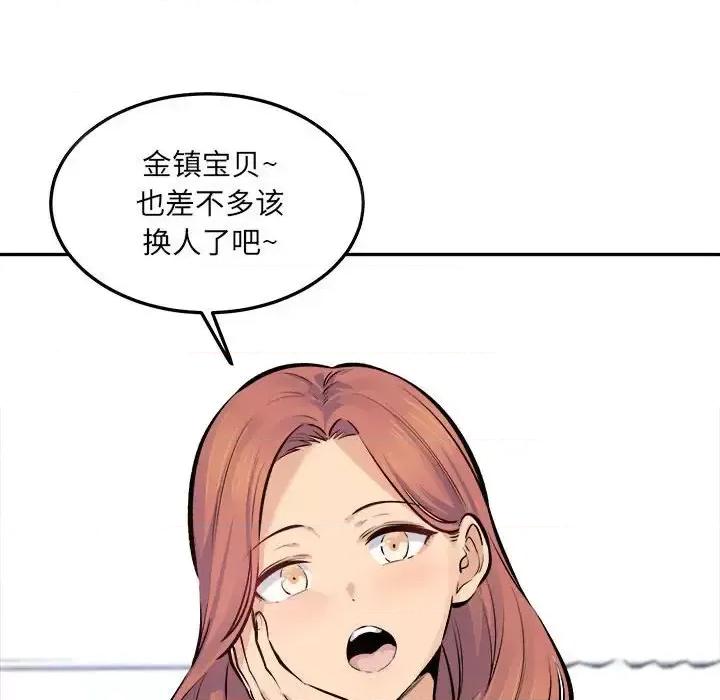 恶霸室友毋通来 最惨房东并不惨第 119 话 第132页