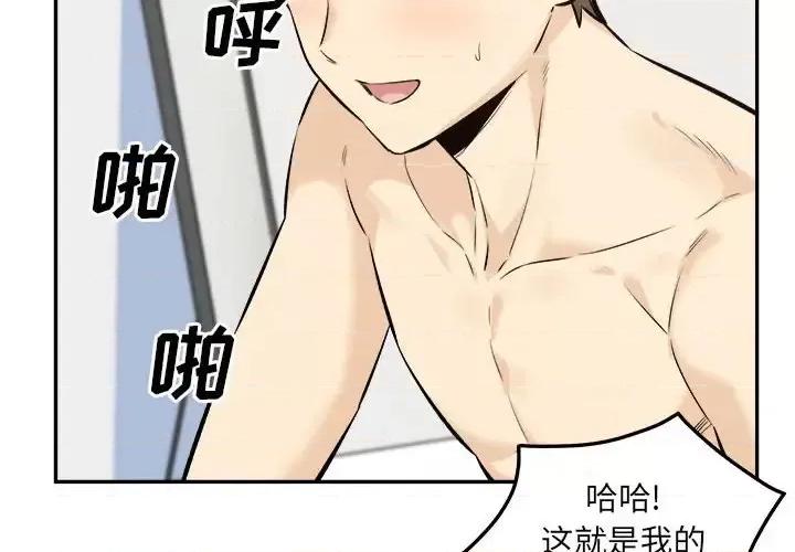 恶霸室友毋通来 最惨房东并不惨第 120 话 第2页