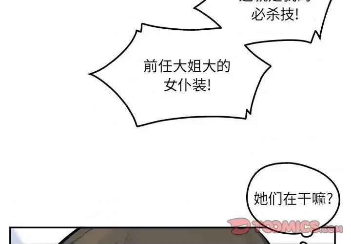 恶霸室友毋通来 最惨房东并不惨第 120 话 第3页