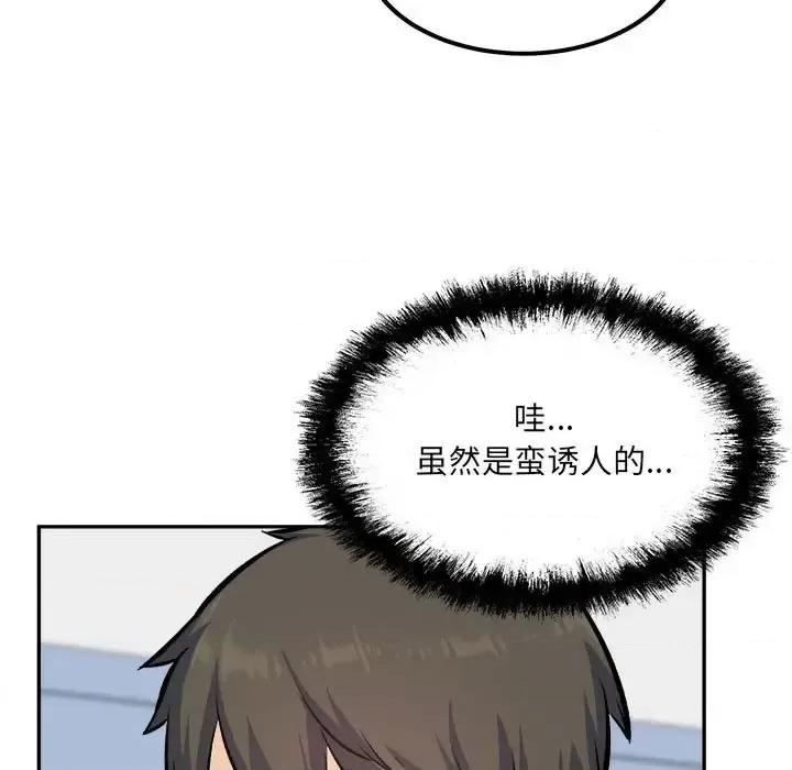 恶霸室友毋通来 最惨房东并不惨第 120 话 第22页