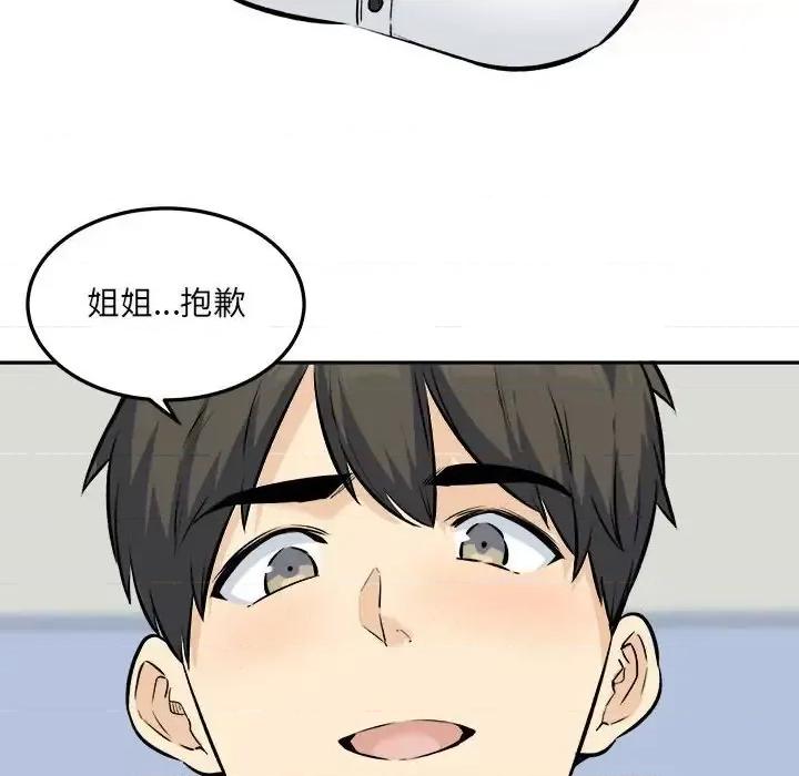 恶霸室友毋通来 最惨房东并不惨第 120 话 第27页