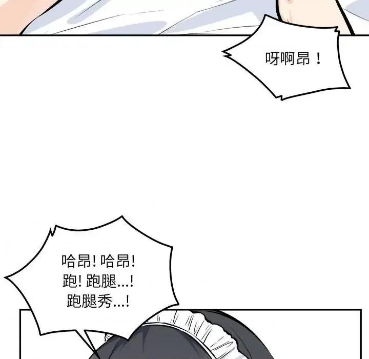 恶霸室友毋通来 最惨房东并不惨第 120 话 第32页