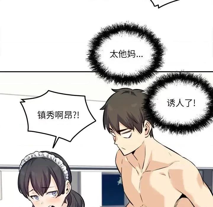 恶霸室友毋通来 最惨房东并不惨第 120 话 第34页