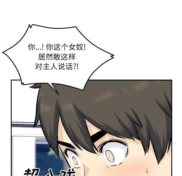 恶霸室友毋通来 最惨房东并不惨第 120 话 第38页