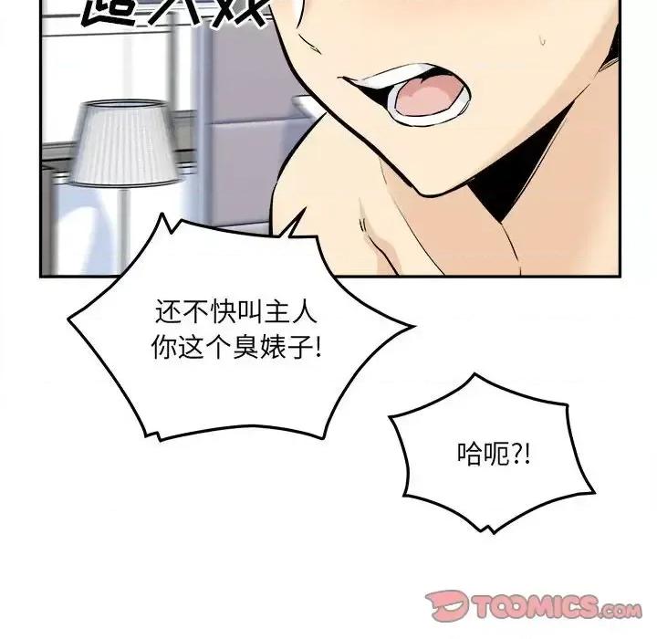 恶霸室友毋通来 最惨房东并不惨第 120 话 第39页