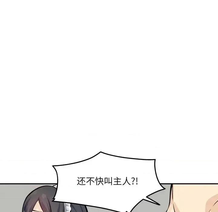 恶霸室友毋通来 最惨房东并不惨第 120 话 第44页