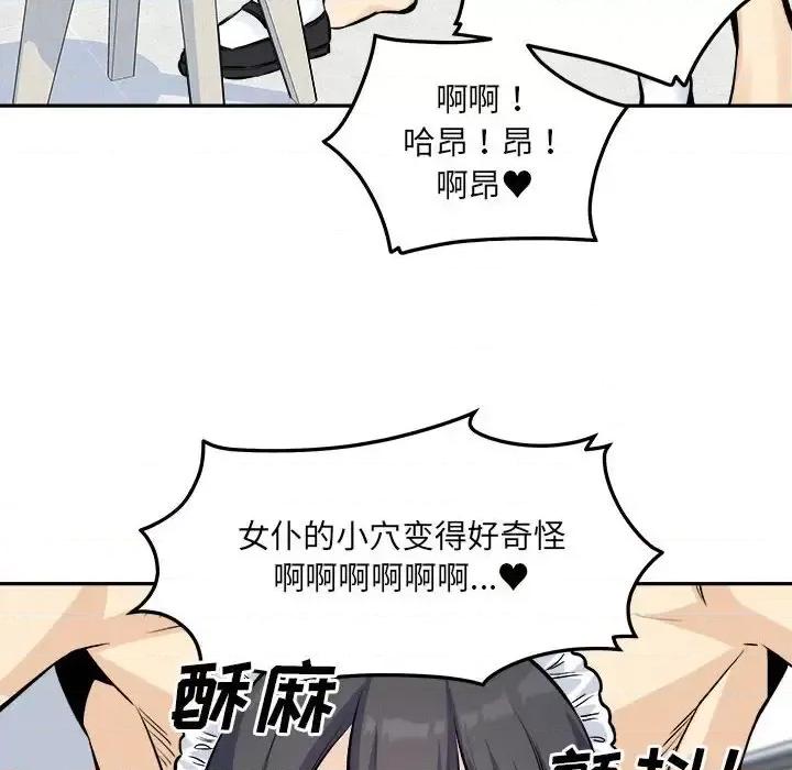 恶霸室友毋通来 最惨房东并不惨第 120 话 第51页