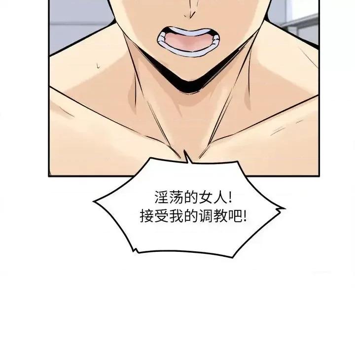 恶霸室友毋通来 最惨房东并不惨第 120 话 第53页