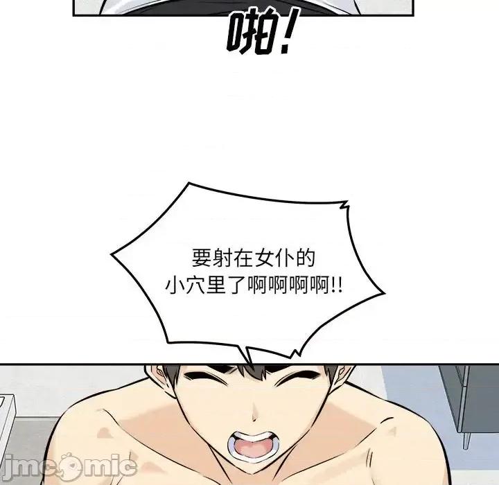 恶霸室友毋通来 最惨房东并不惨第 120 话 第55页