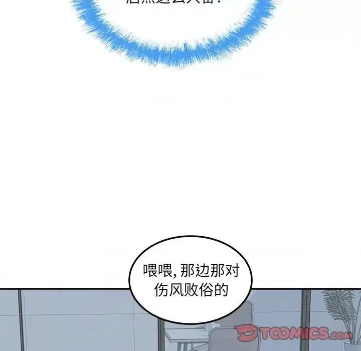 恶霸室友毋通来 最惨房东并不惨第 120 话 第66页