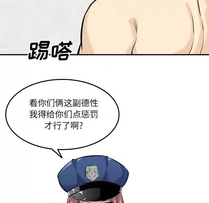 恶霸室友毋通来 最惨房东并不惨第 120 话 第68页