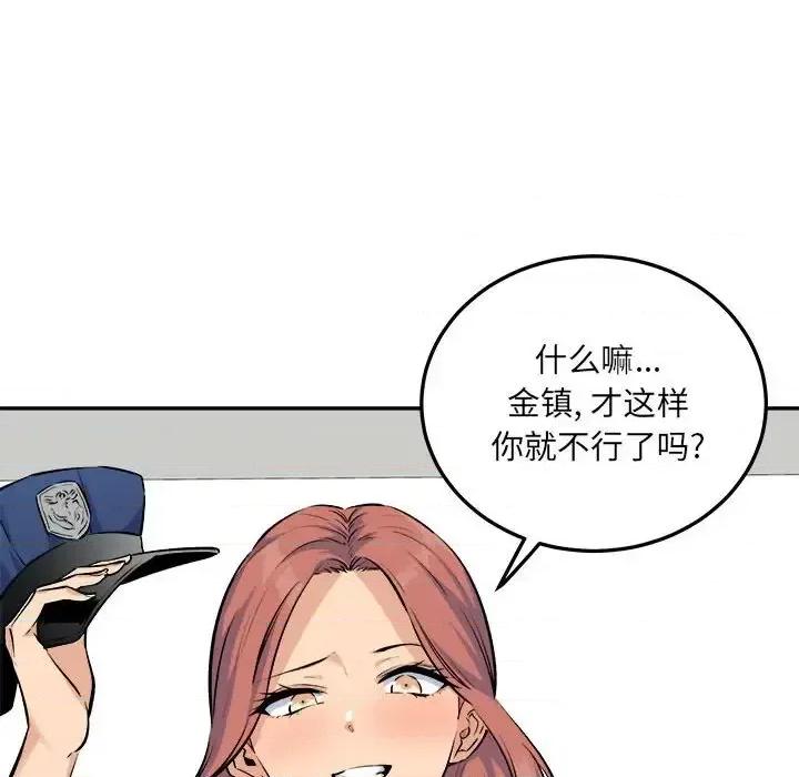 恶霸室友毋通来 最惨房东并不惨第 120 话 第73页