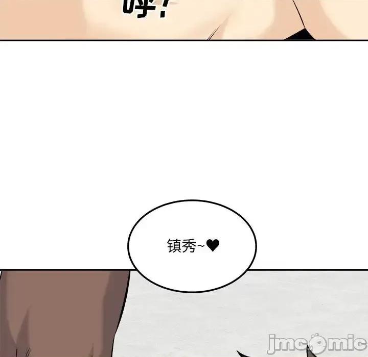 恶霸室友毋通来 最惨房东并不惨第 120 话 第80页