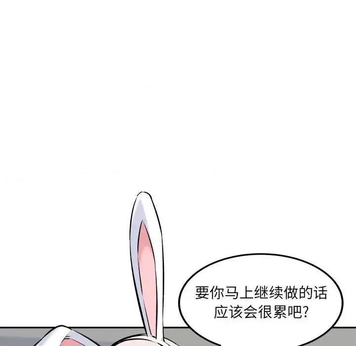 恶霸室友毋通来 最惨房东并不惨第 120 话 第82页